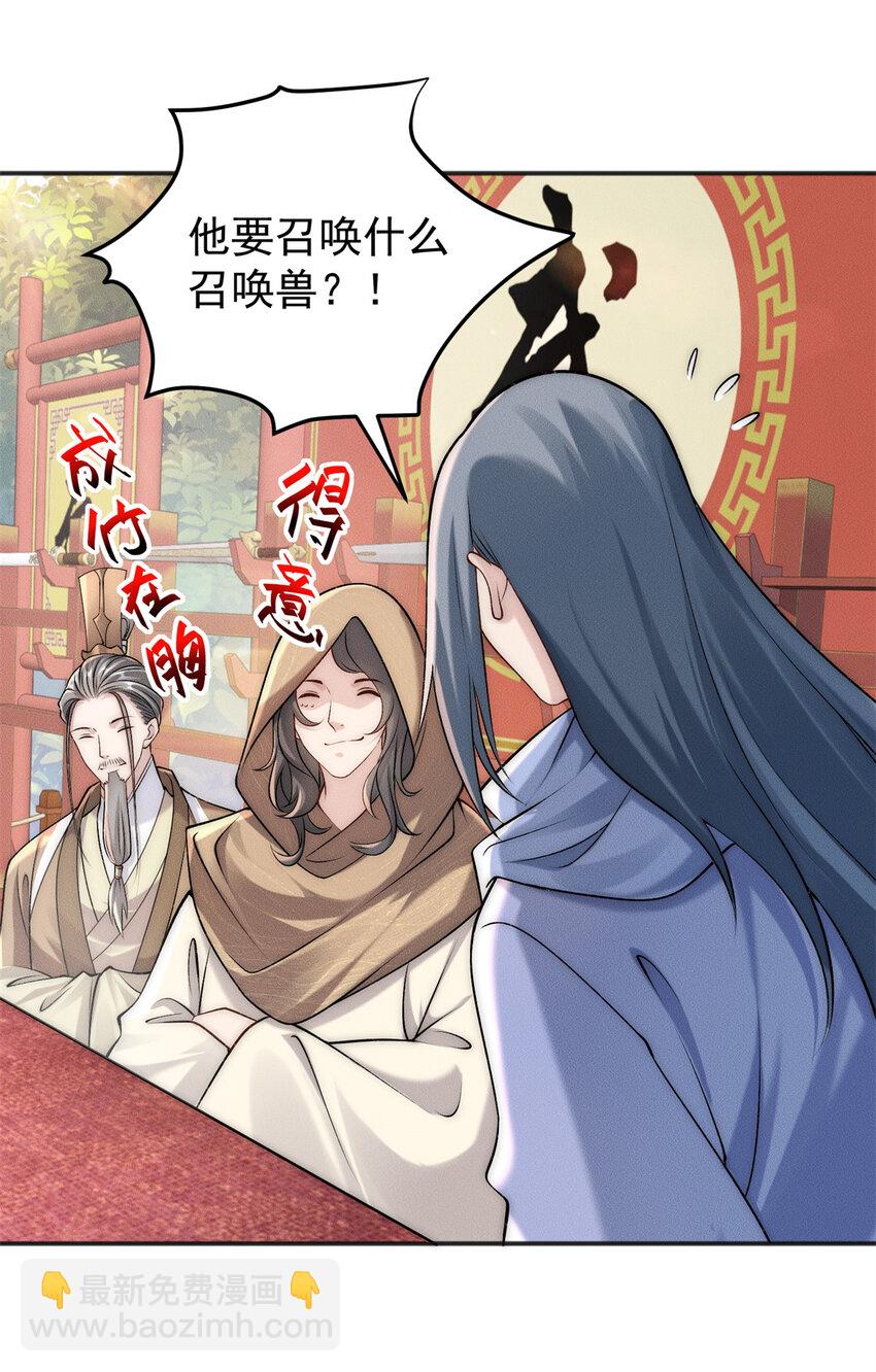 97 不可战胜的召唤灵兽(1/2)-第97话