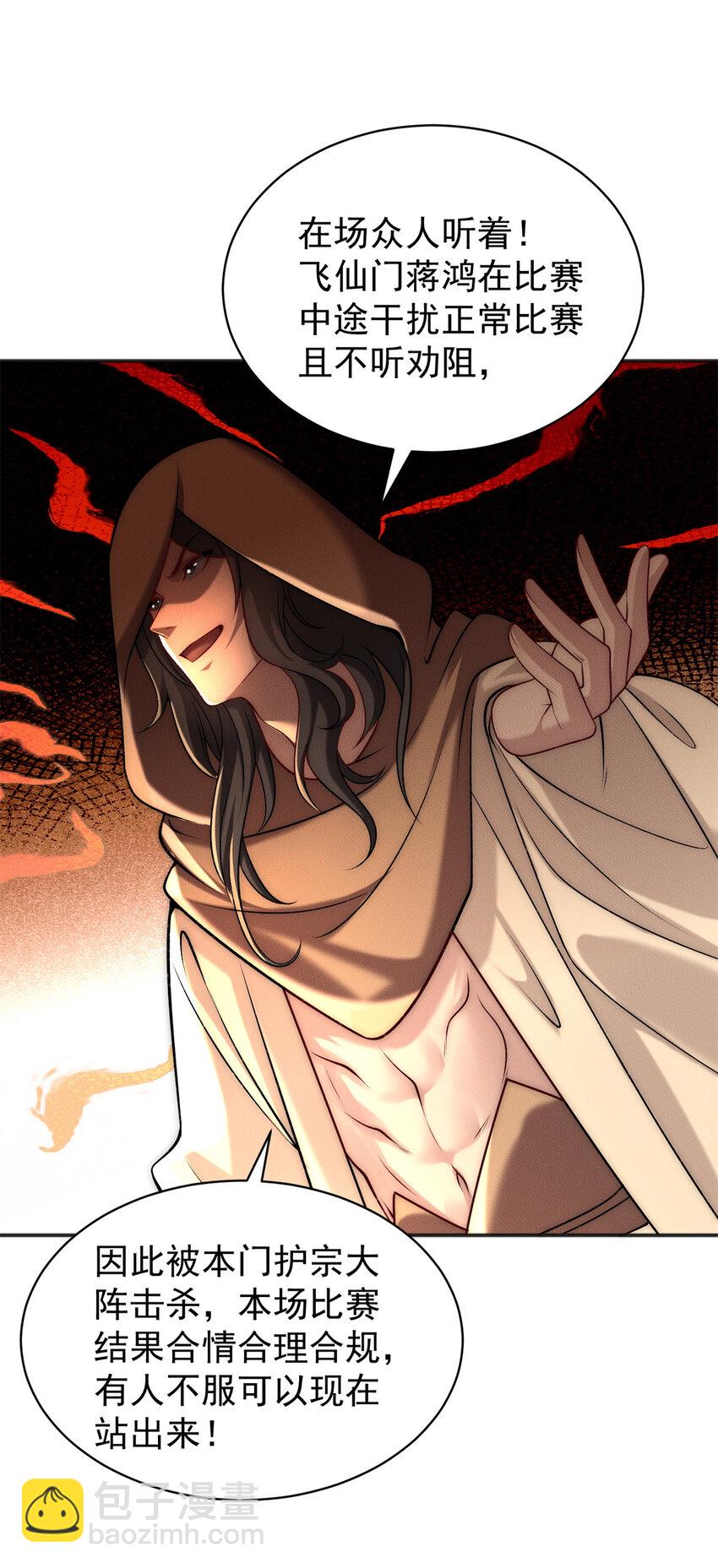 97 不可战胜的召唤灵兽(1/2)-第97话