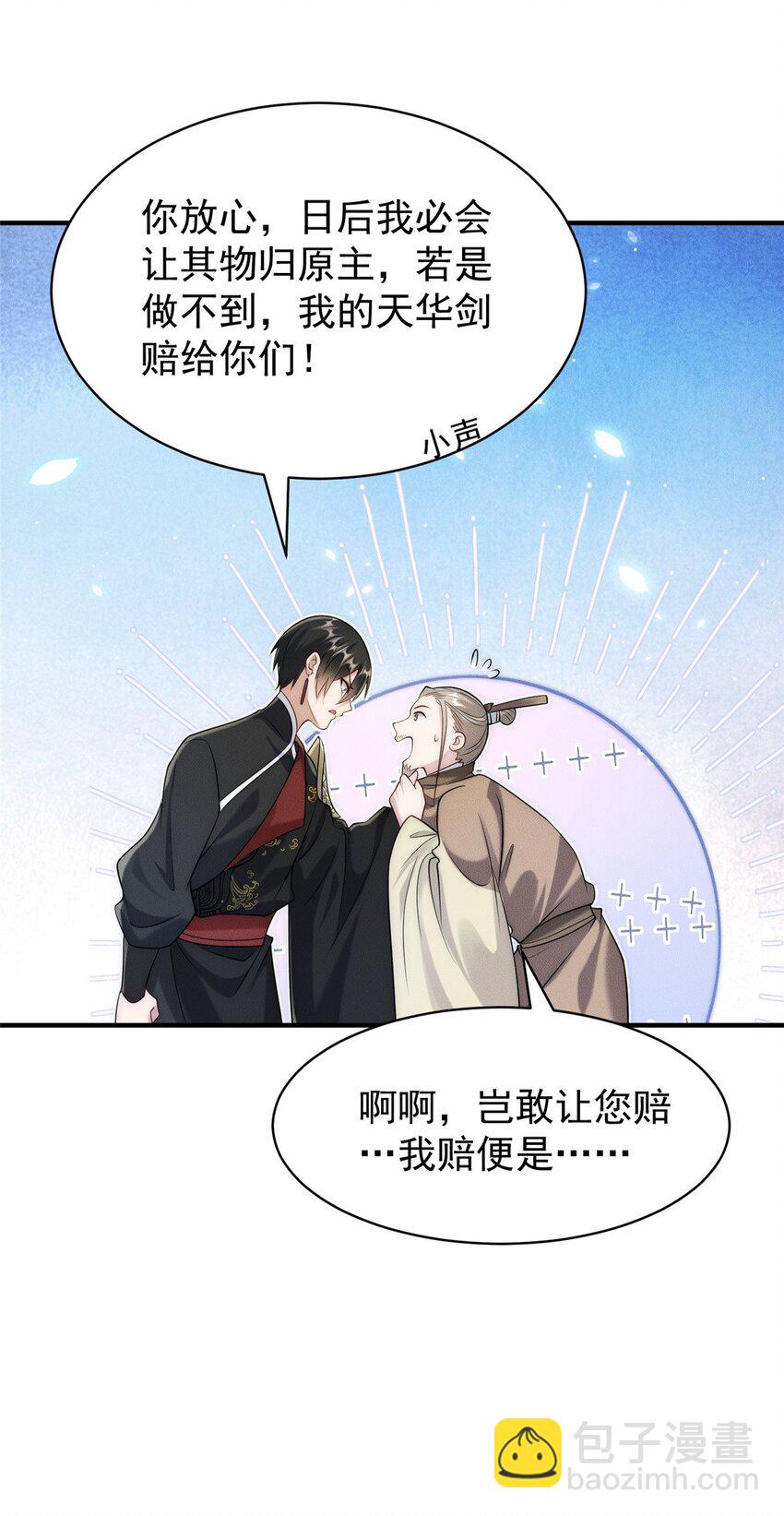 99 小伙挺懂事(1/2)-第99话