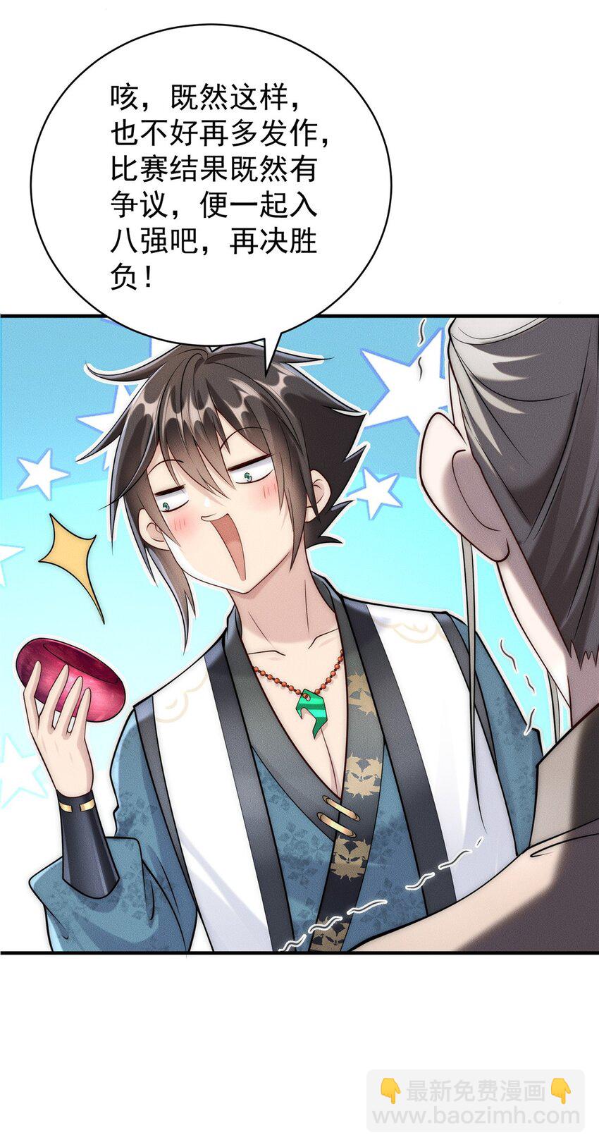 99 小伙挺懂事(1/2)-第99话