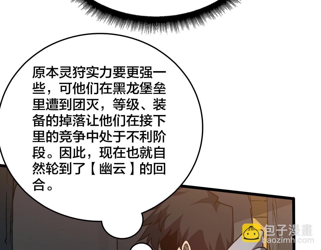 第17话 传说级技能卷轴(1/3)-第17话