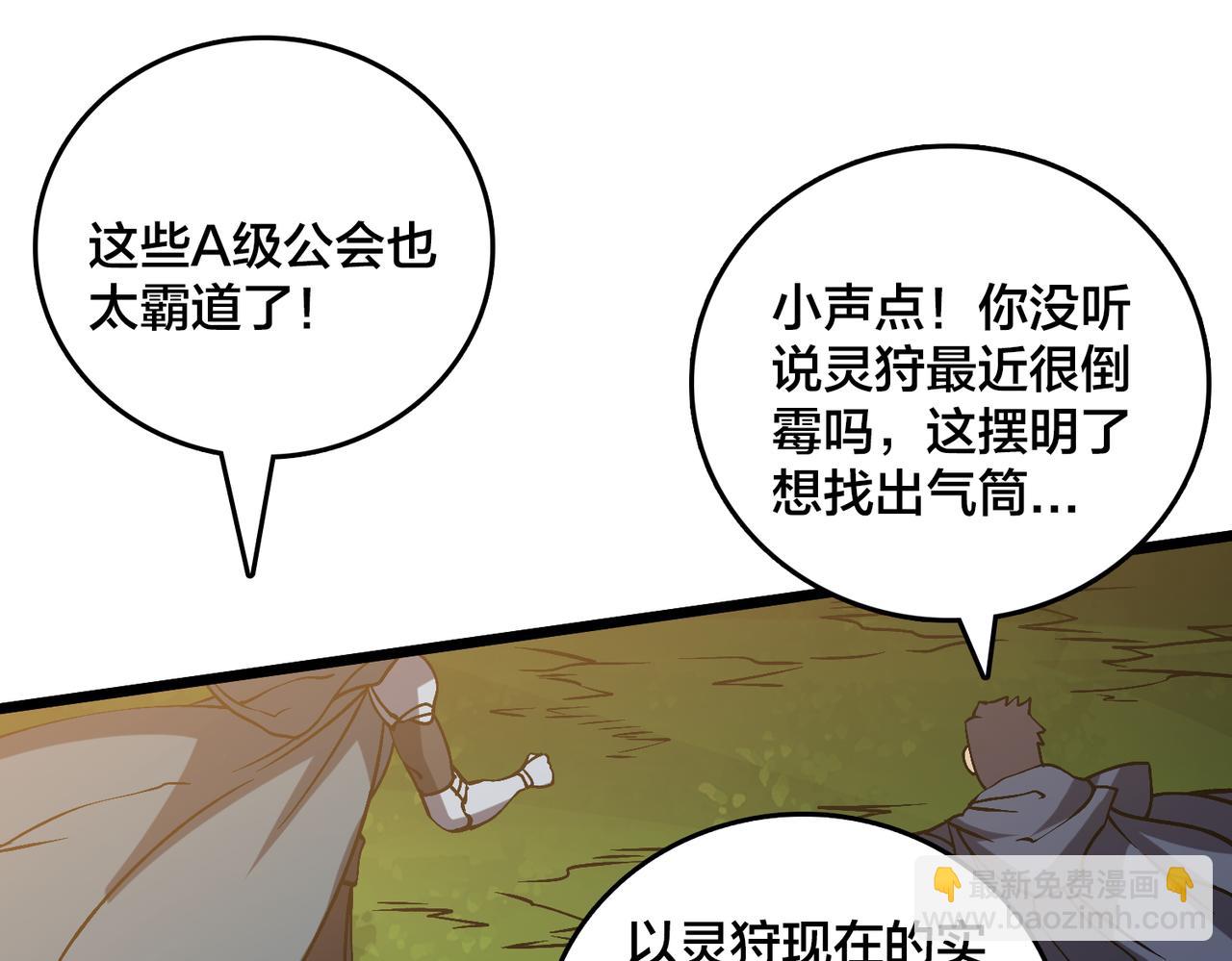 第17话 传说级技能卷轴(1/3)-第17话