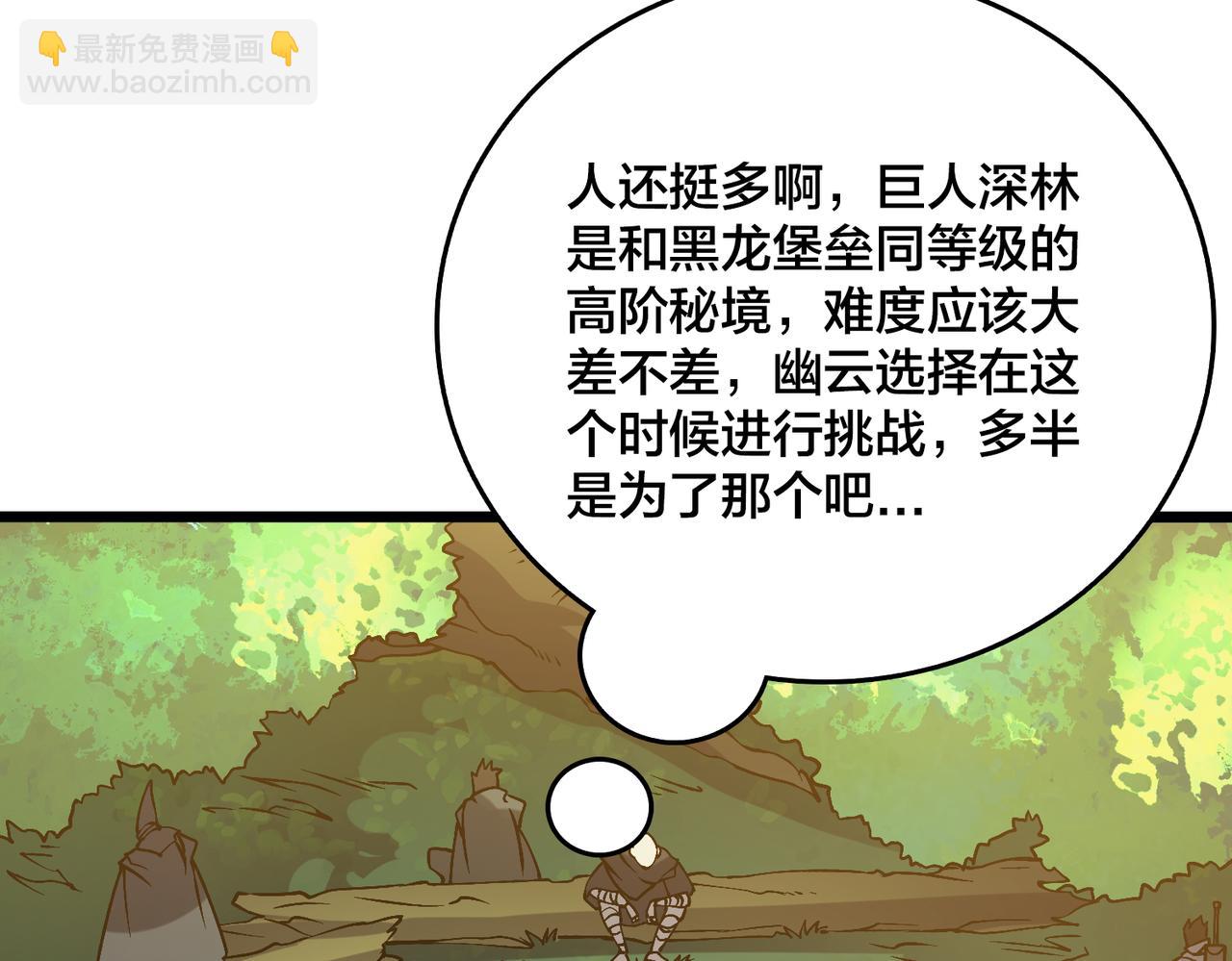 第17话 传说级技能卷轴(1/3)-第17话