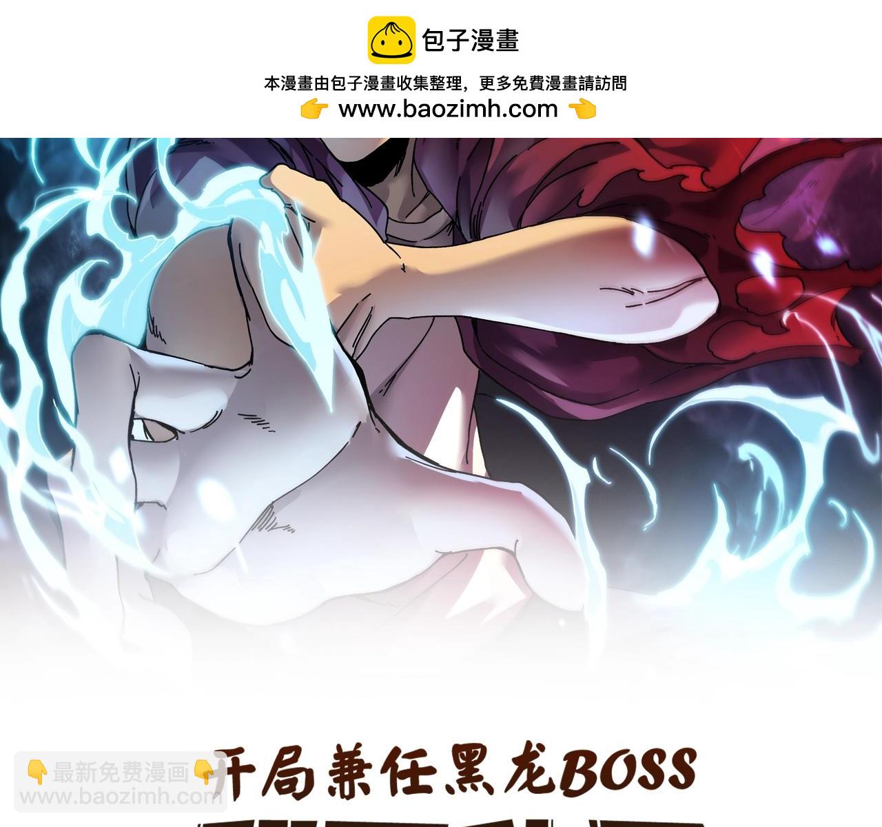 第1话 最强的BOSS(1/4)-第1话