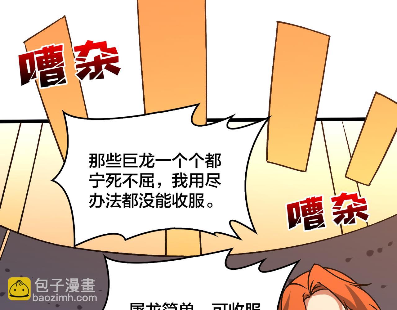 第39话 钻石阶BOSS？秒了！(1/3)-第39话