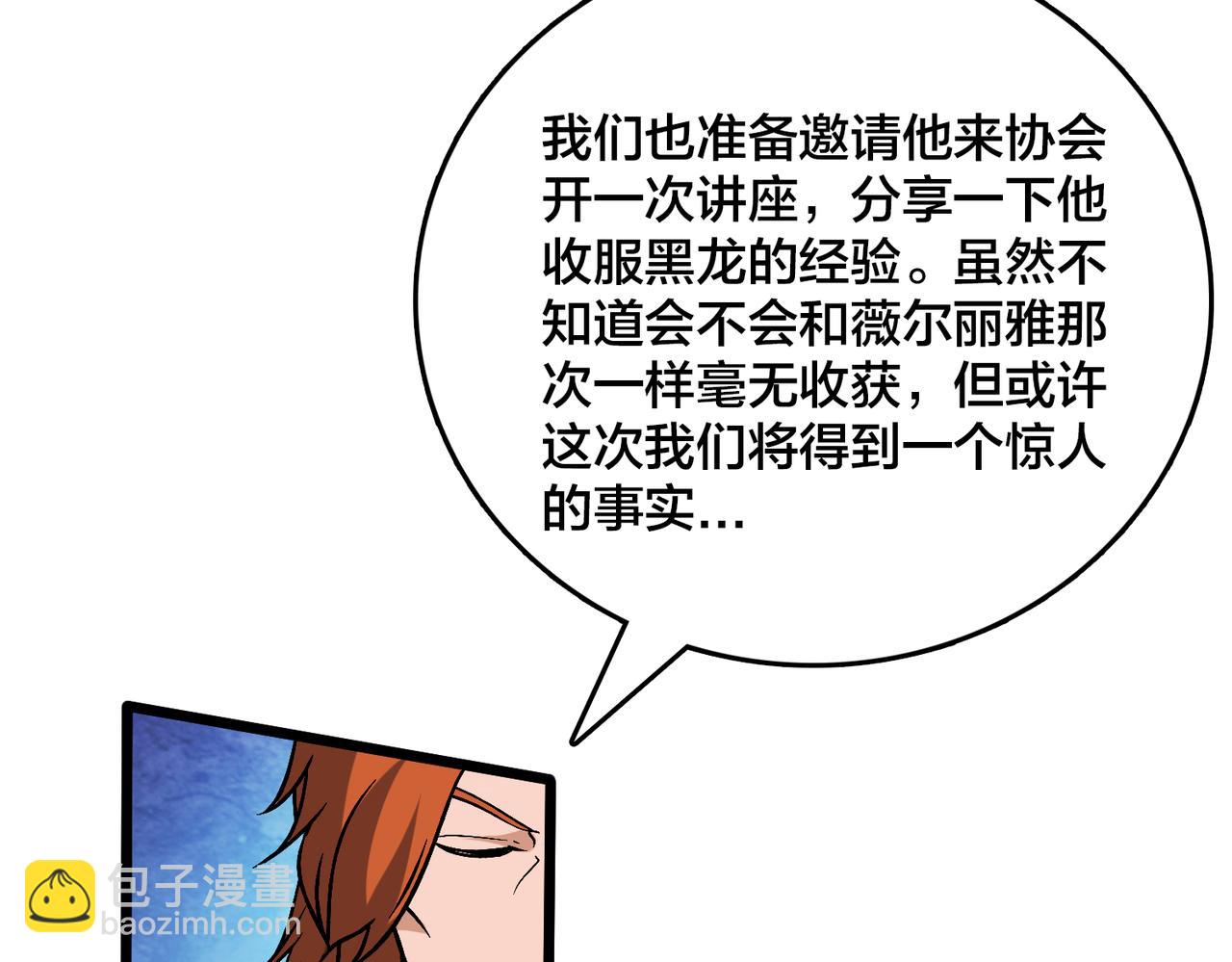 第39话 钻石阶BOSS？秒了！(1/3)-第39话