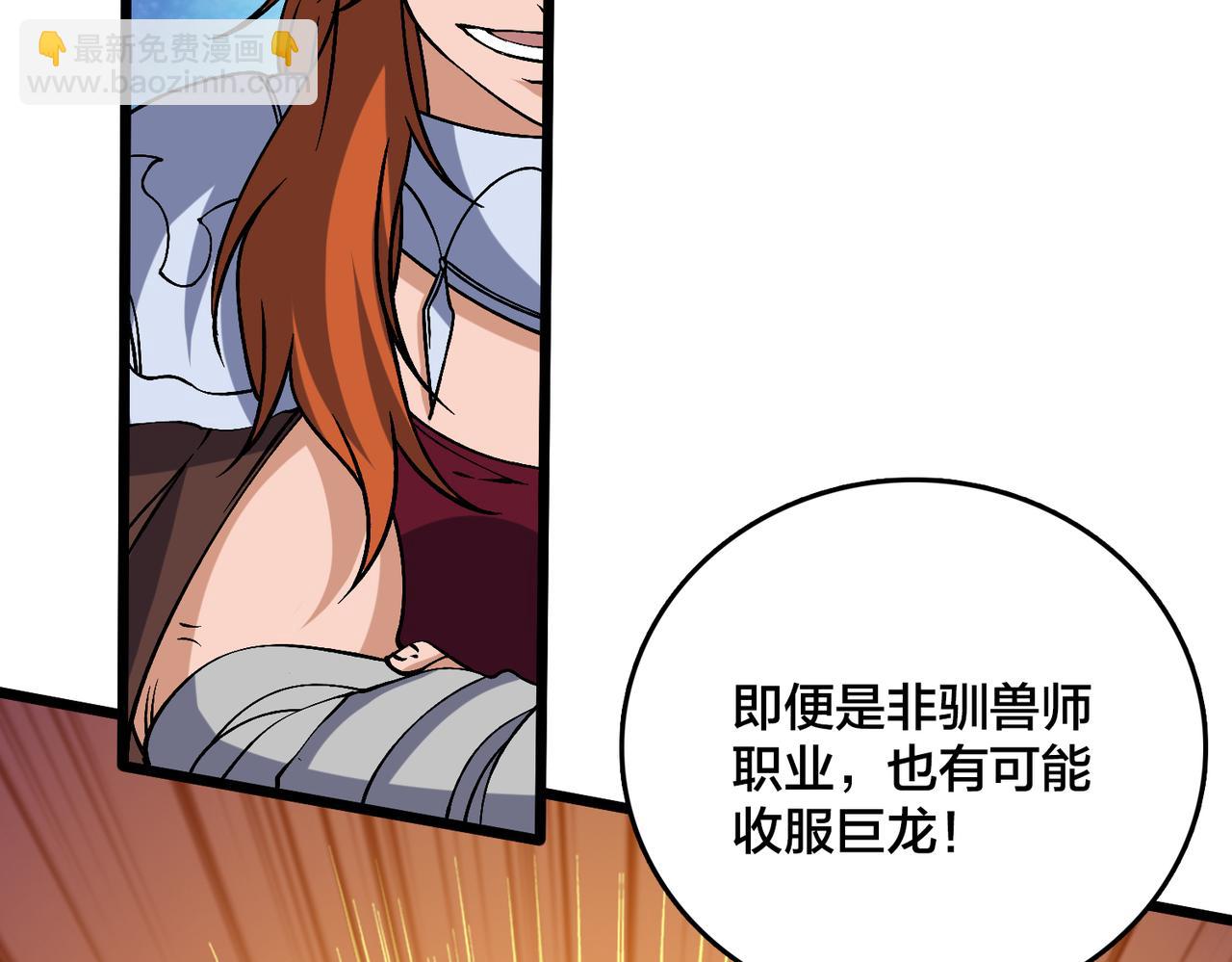 第39话 钻石阶BOSS？秒了！(1/3)-第39话