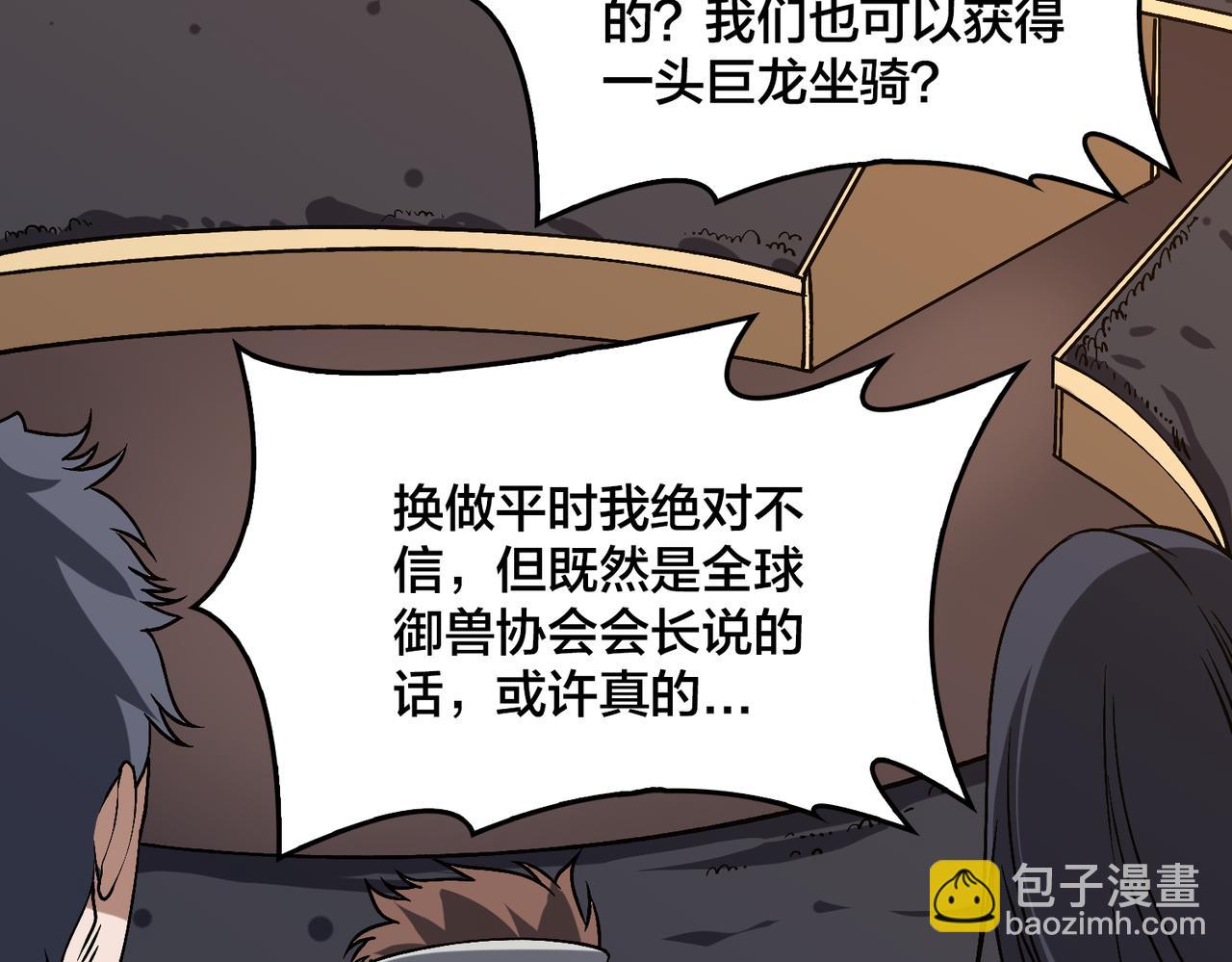 第39话 钻石阶BOSS？秒了！(1/3)-第39话