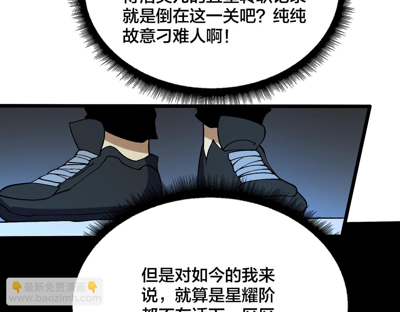 第39话 钻石阶BOSS？秒了！(1/3)-第39话