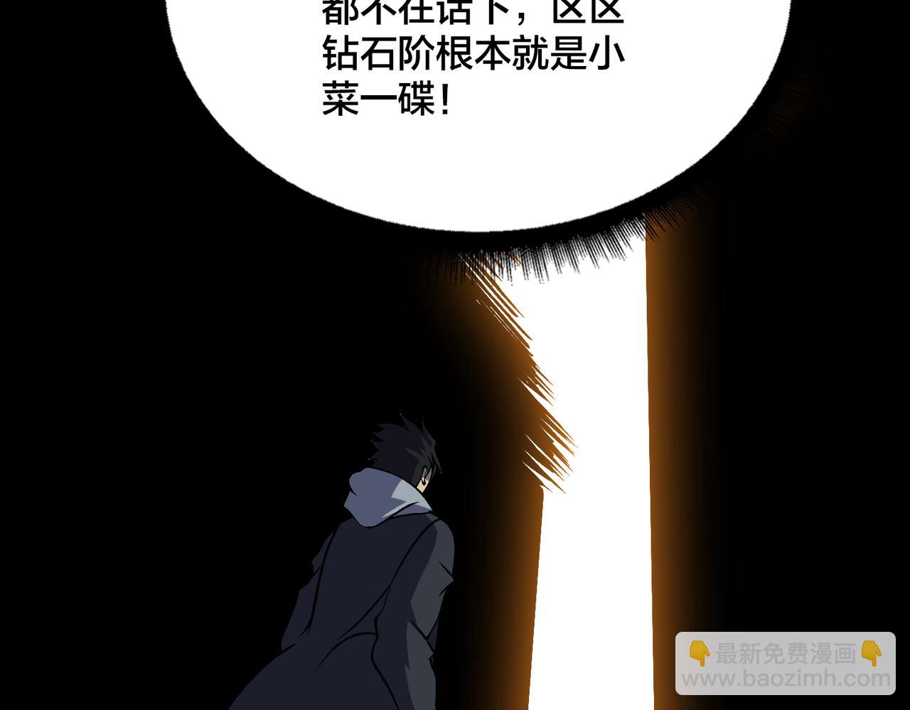 第39话 钻石阶BOSS？秒了！(1/3)-第39话