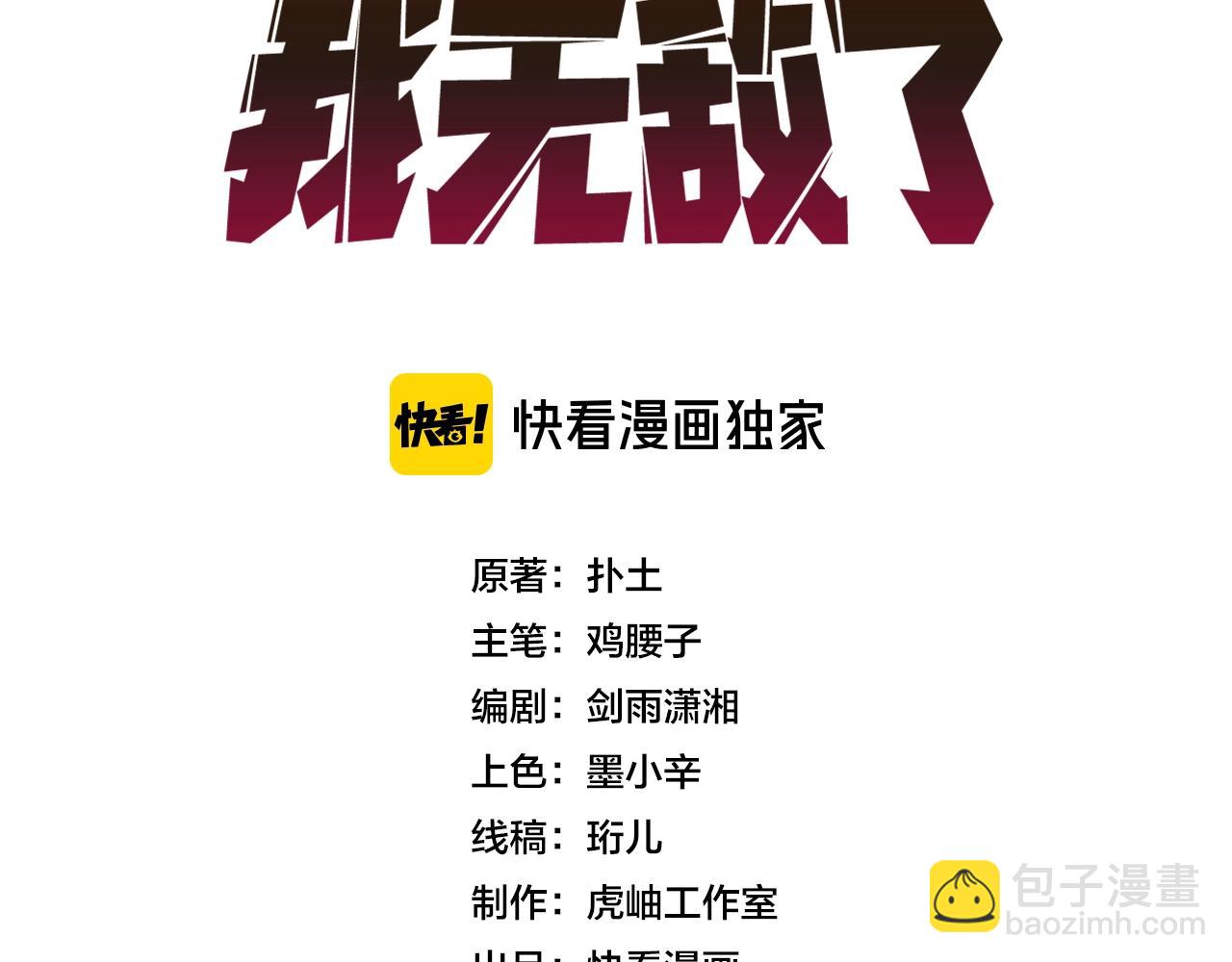 第3话 团灭公会(1/5)-第71话