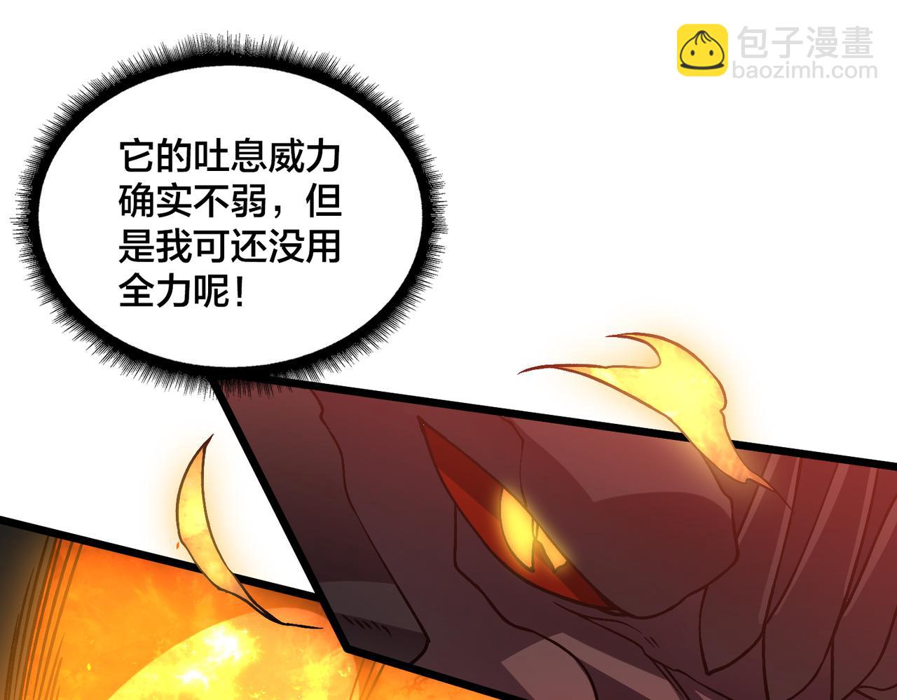 第9话 黑龙进阶(1/3)-第9话