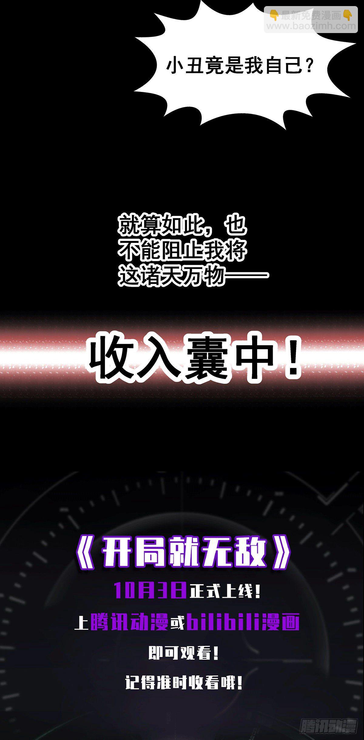 開局就無敵 - 預告 - 2