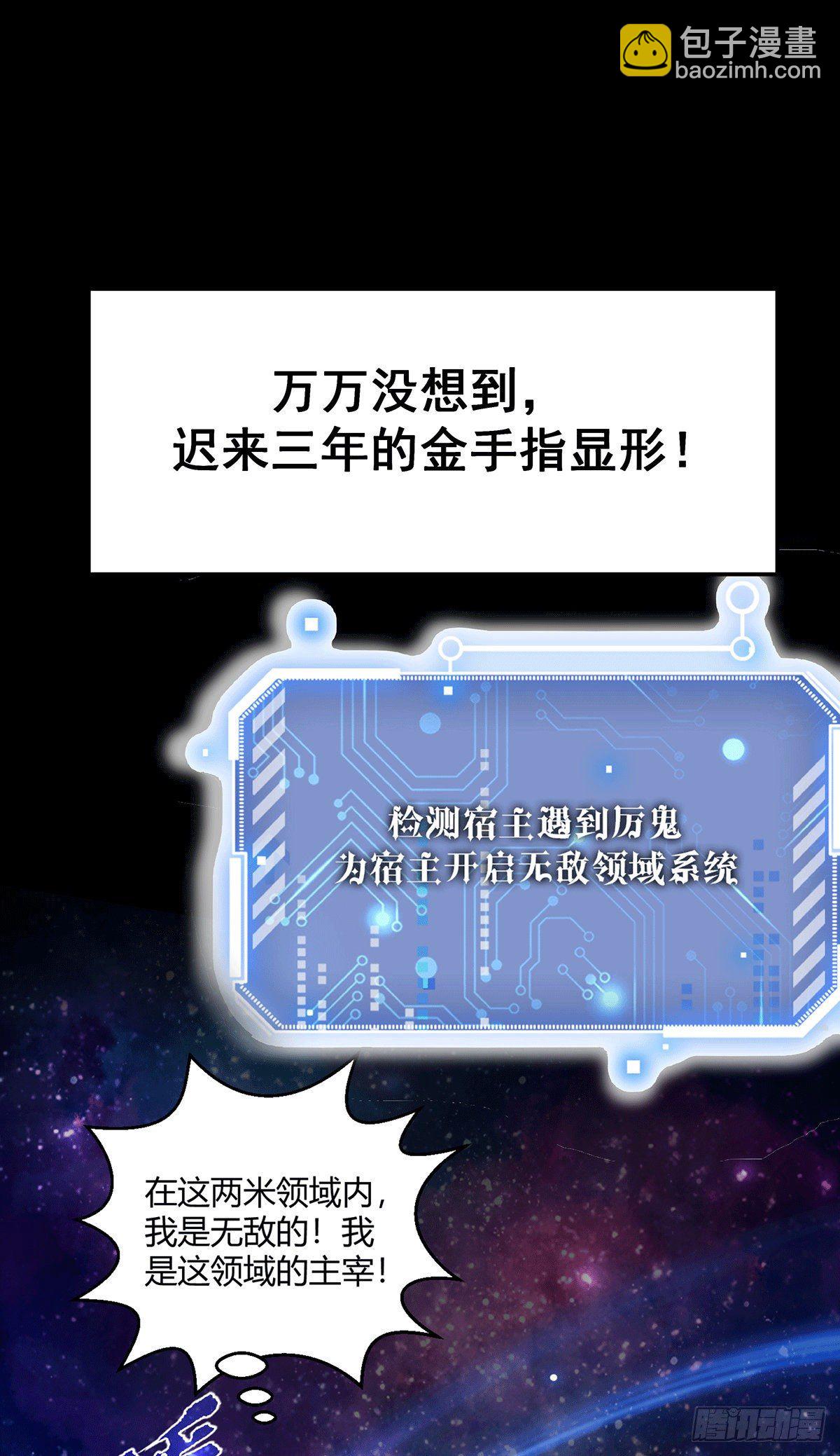 開局就無敵 - 預告 - 3