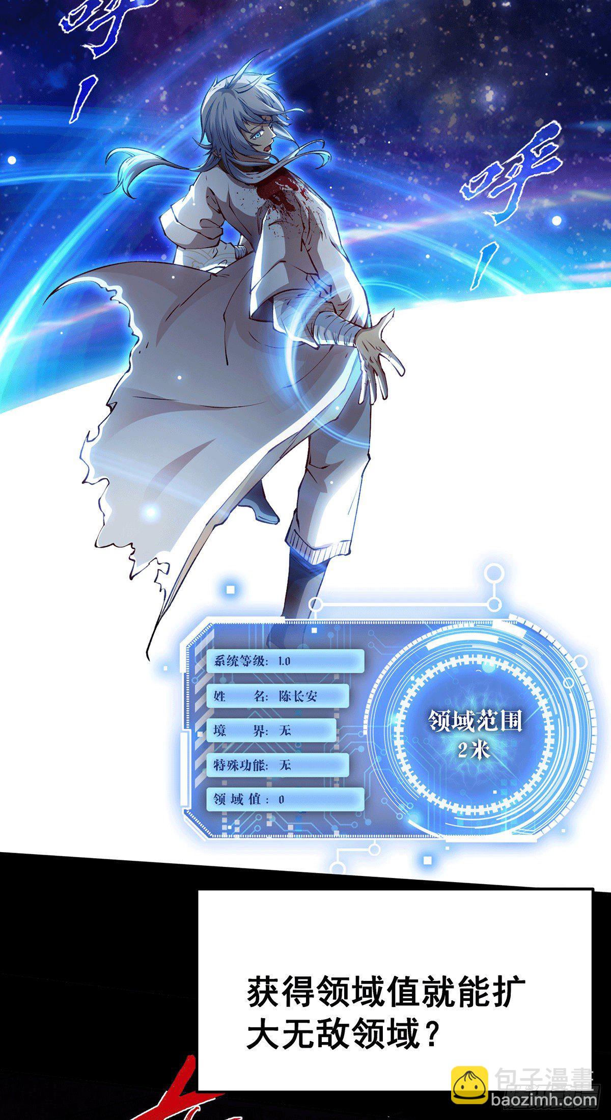 開局就無敵 - 預告 - 4