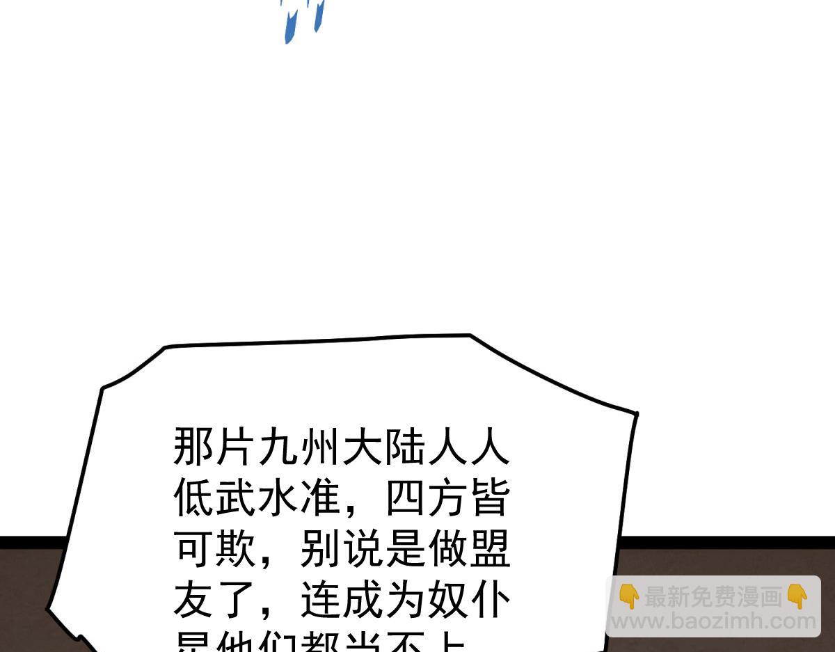 開局就無敵 - 第102話  師傅，你歸我啦~(3/3) - 3