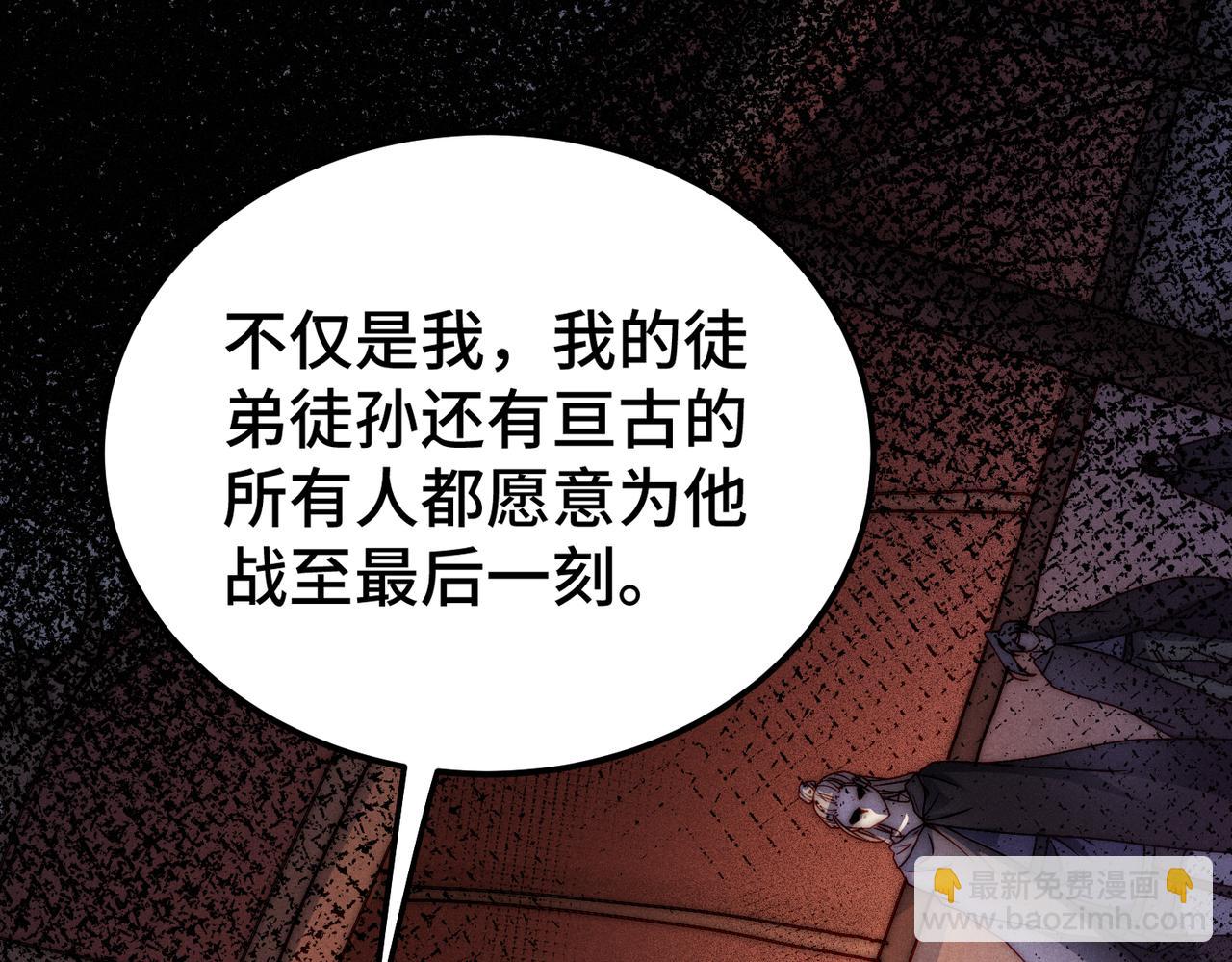 開局就無敵 - 第102話  師傅，你歸我啦~(3/3) - 3