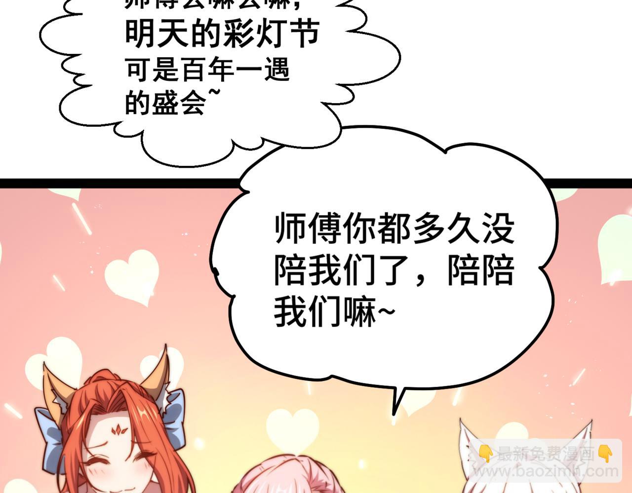 開局就無敵 - 第102話  師傅，你歸我啦~(3/3) - 1