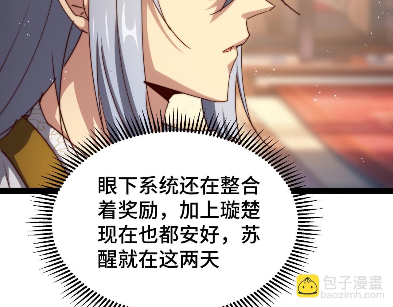 開局就無敵 - 第102話  師傅，你歸我啦~(3/3) - 5