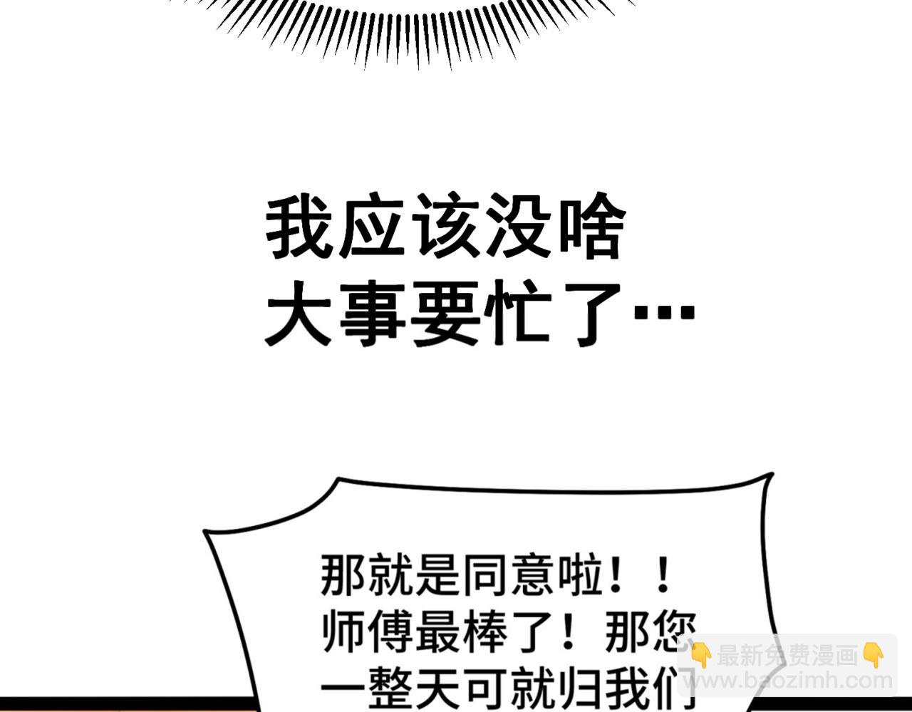 開局就無敵 - 第102話  師傅，你歸我啦~(3/3) - 6