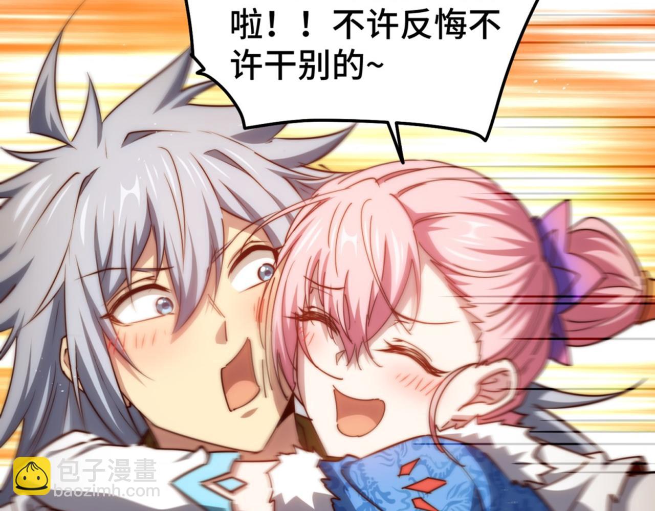 開局就無敵 - 第102話  師傅，你歸我啦~(3/3) - 7