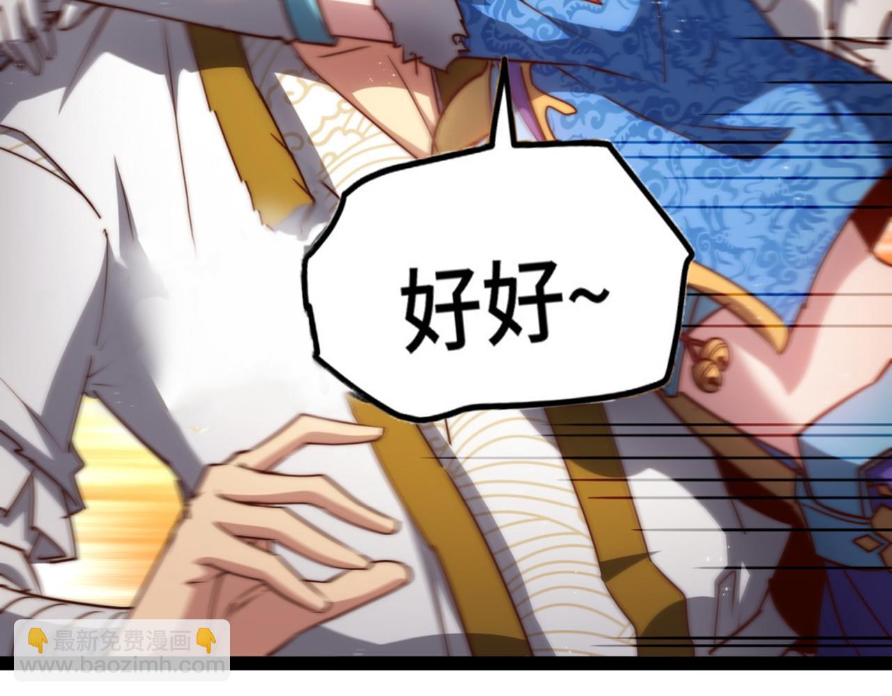 開局就無敵 - 第102話  師傅，你歸我啦~(3/3) - 8