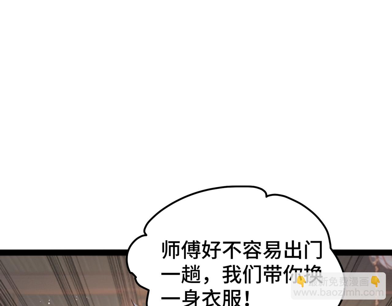 開局就無敵 - 第102話  師傅，你歸我啦~(3/3) - 1