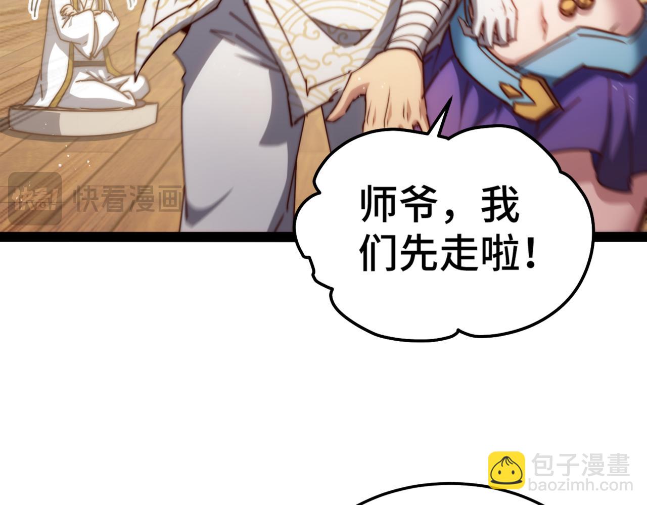 開局就無敵 - 第102話  師傅，你歸我啦~(3/3) - 3