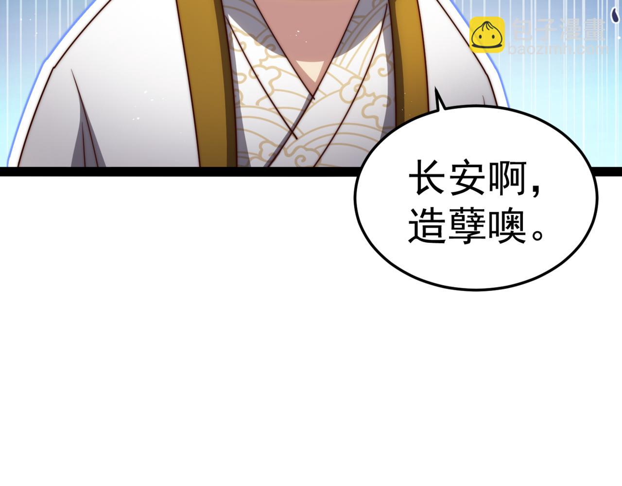 開局就無敵 - 第102話  師傅，你歸我啦~(3/3) - 5