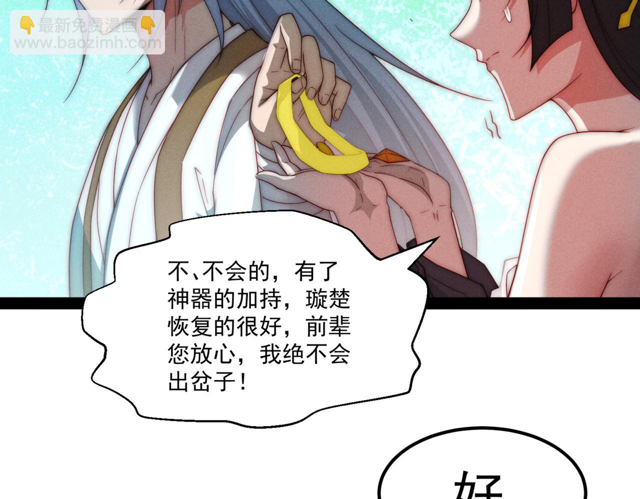 開局就無敵 - 第102話  師傅，你歸我啦~(1/3) - 1