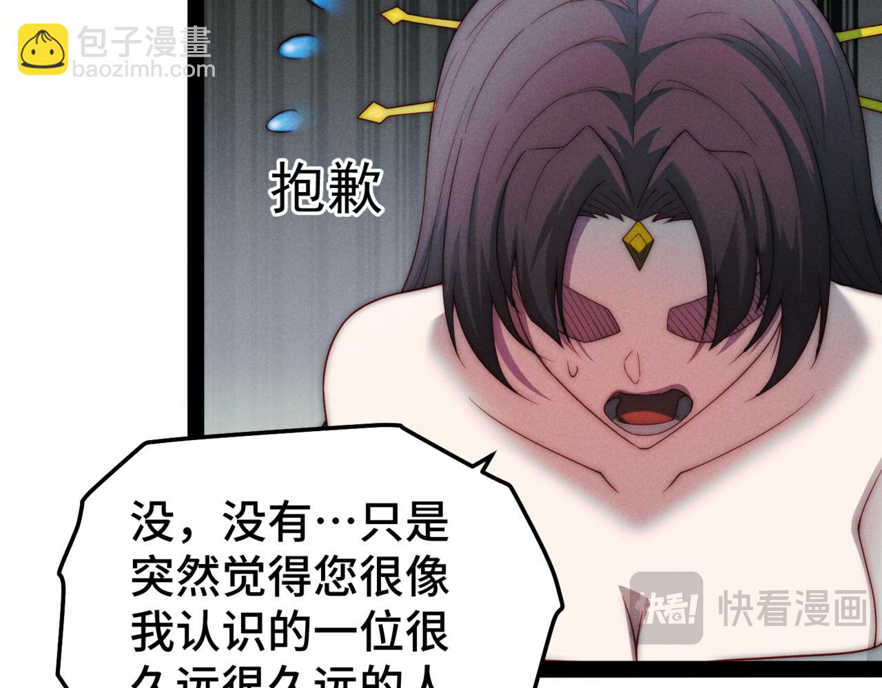 開局就無敵 - 第102話  師傅，你歸我啦~(1/3) - 3