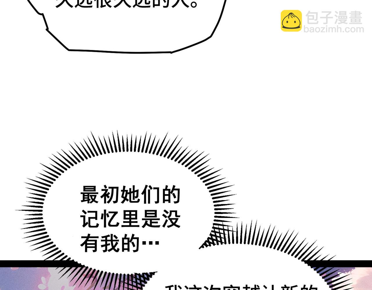 開局就無敵 - 第102話  師傅，你歸我啦~(1/3) - 4