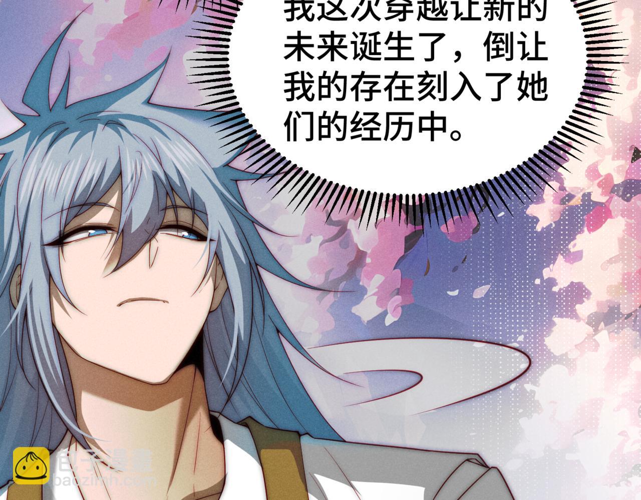 開局就無敵 - 第102話  師傅，你歸我啦~(1/3) - 5