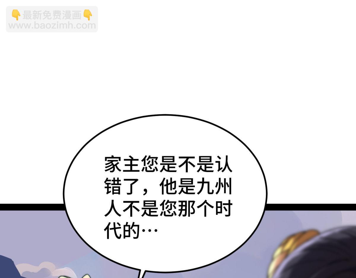 開局就無敵 - 第102話  師傅，你歸我啦~(1/3) - 3