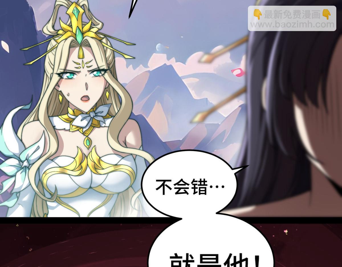 開局就無敵 - 第102話  師傅，你歸我啦~(1/3) - 4