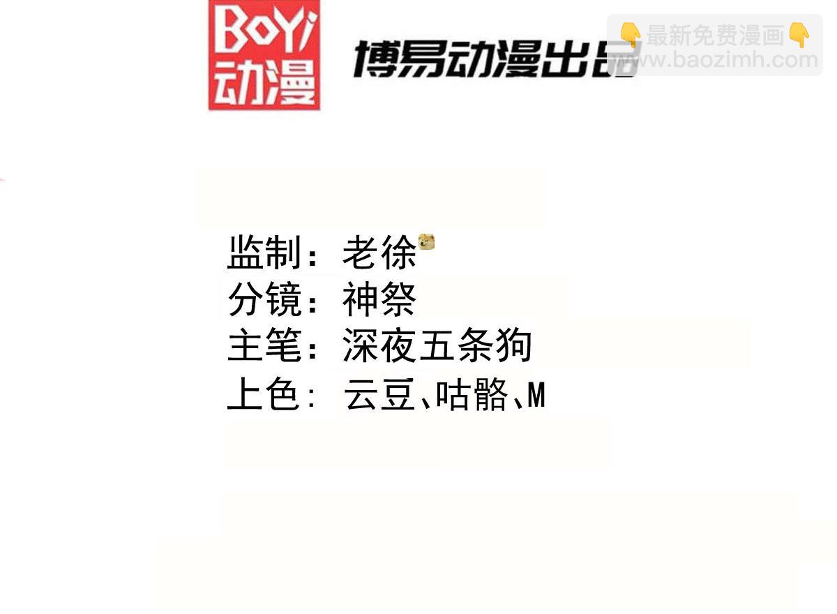 開局就無敵 - 第102話  師傅，你歸我啦~(1/3) - 3