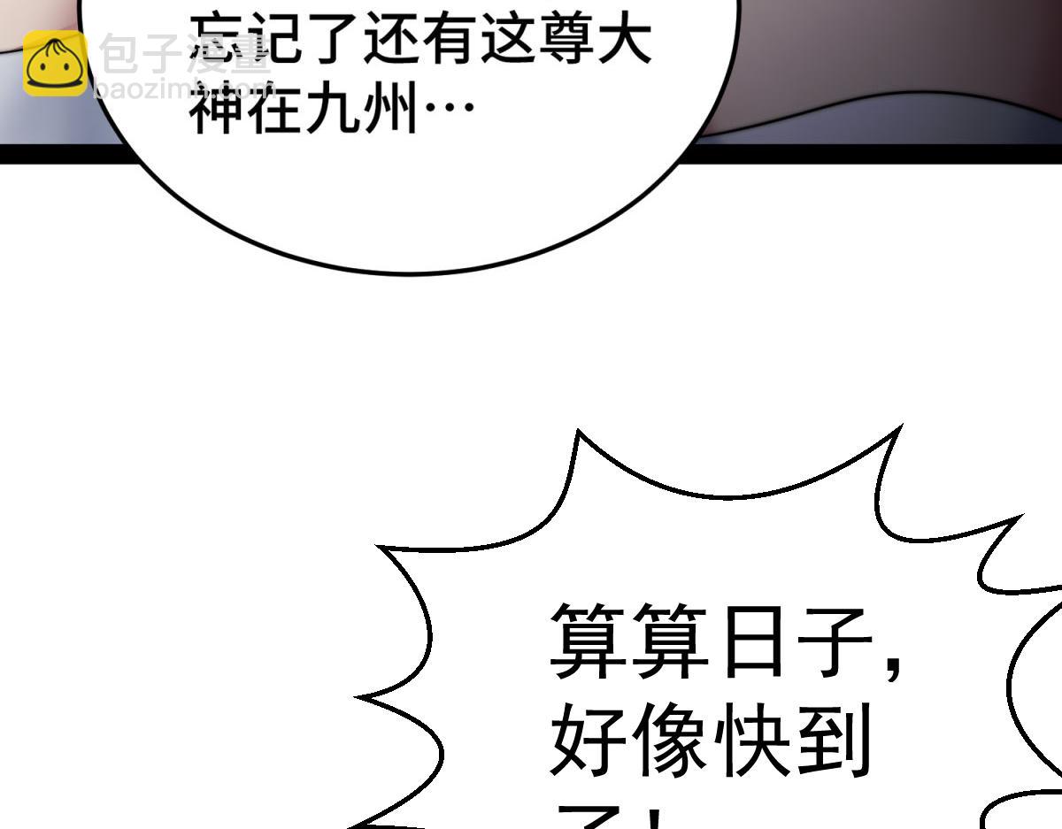 開局就無敵 - 第102話  師傅，你歸我啦~(1/3) - 8