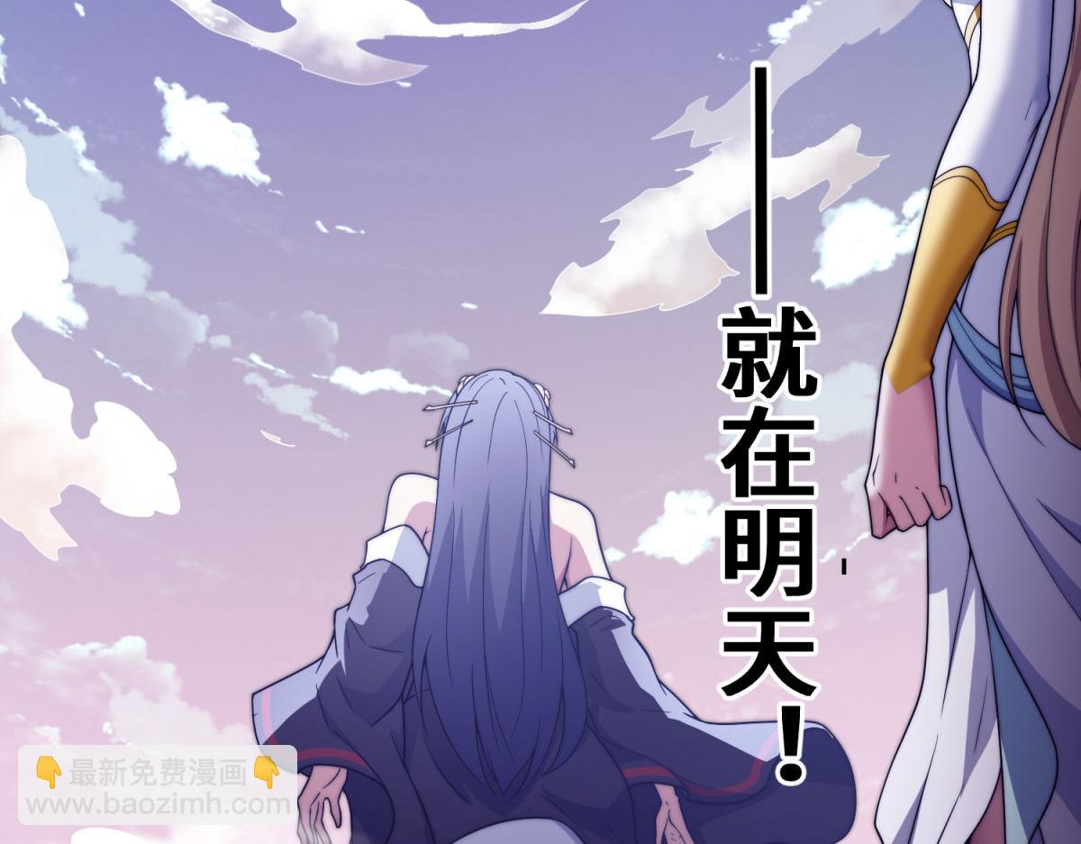 開局就無敵 - 第102話  師傅，你歸我啦~(1/3) - 2