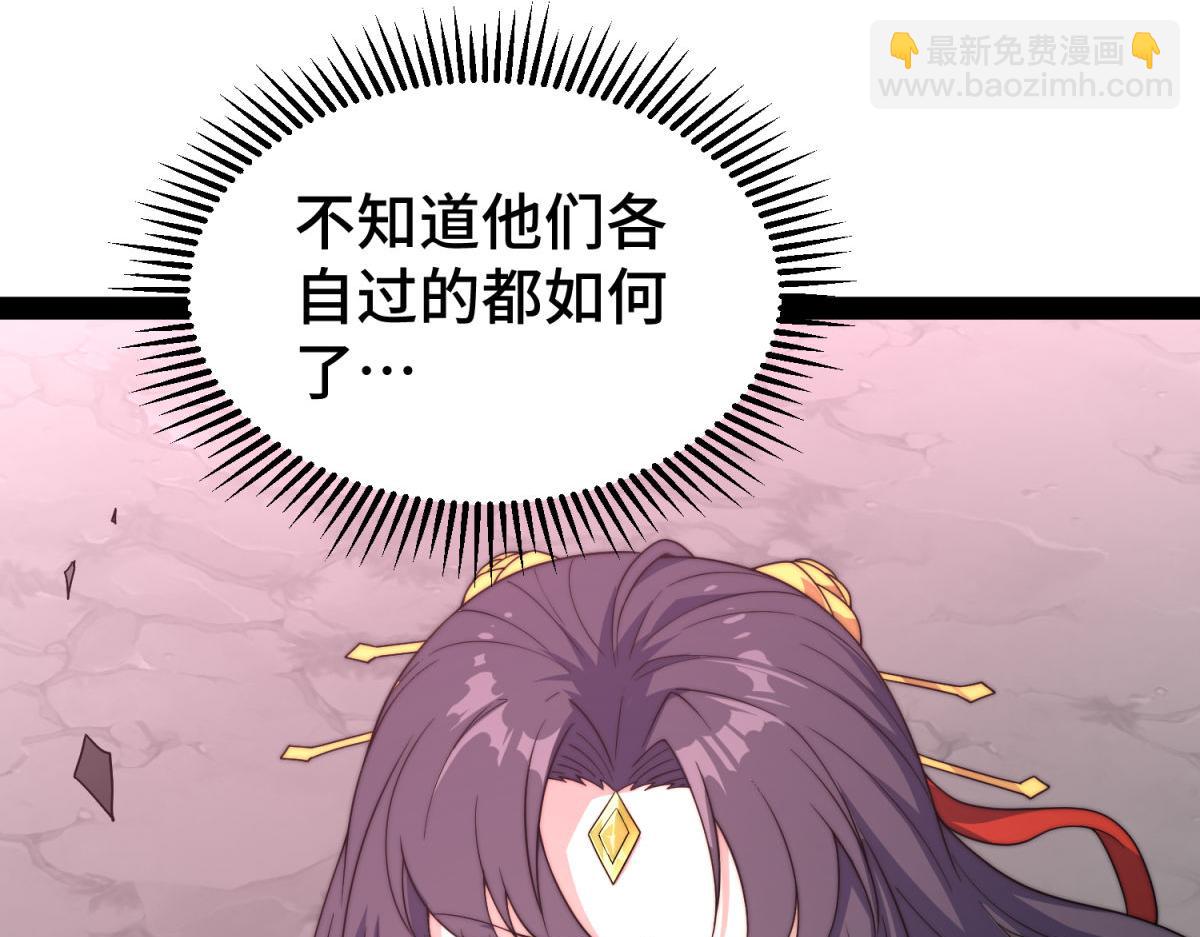 開局就無敵 - 第102話  師傅，你歸我啦~(1/3) - 4