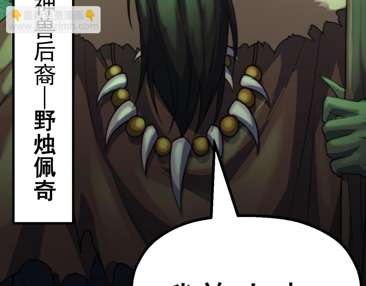 開局就無敵 - 第102話  師傅，你歸我啦~(1/3) - 1