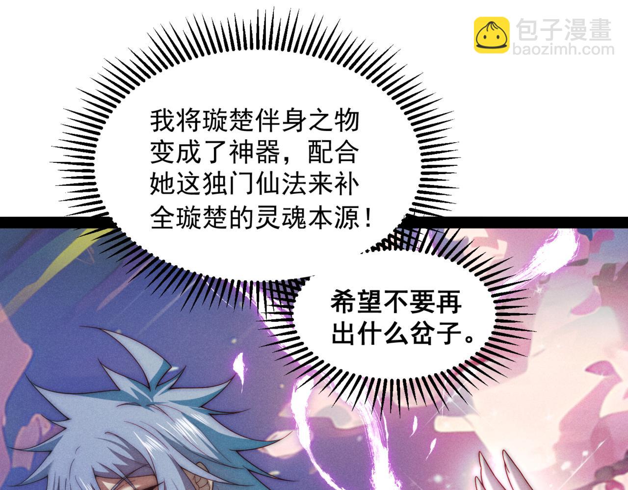 開局就無敵 - 第102話  師傅，你歸我啦~(1/3) - 8