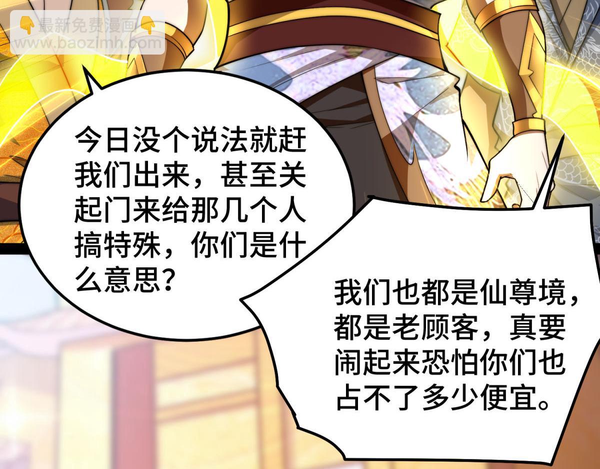 開局就無敵 - 第104話 你的後臺能有多硬(4/4) - 7