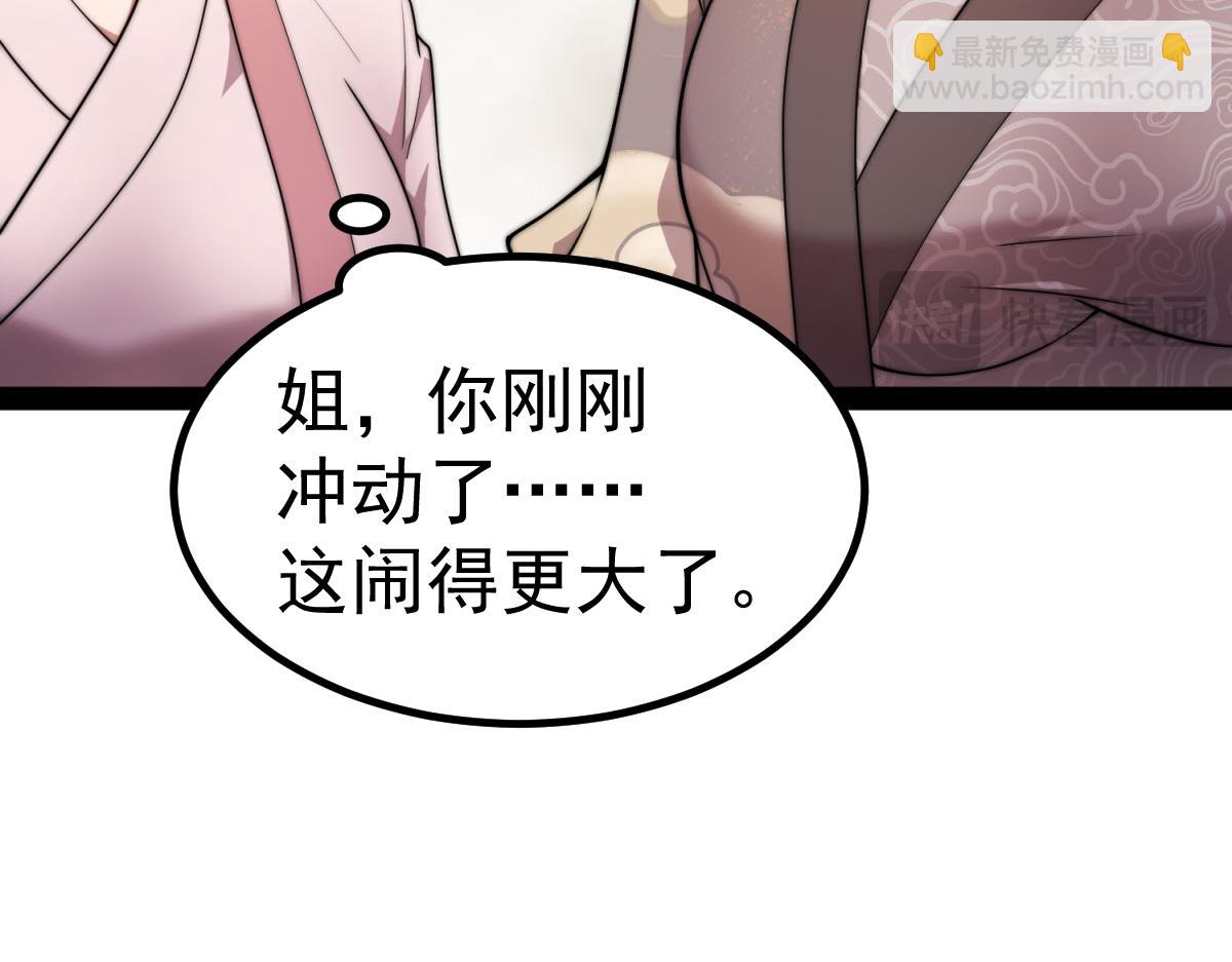 開局就無敵 - 第104話 你的後臺能有多硬(4/4) - 4