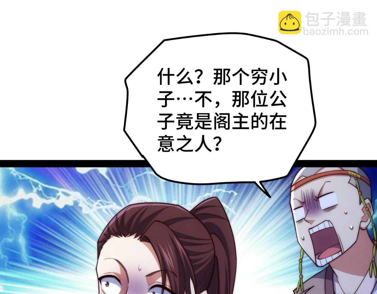 開局就無敵 - 第104話 你的後臺能有多硬(4/4) - 1