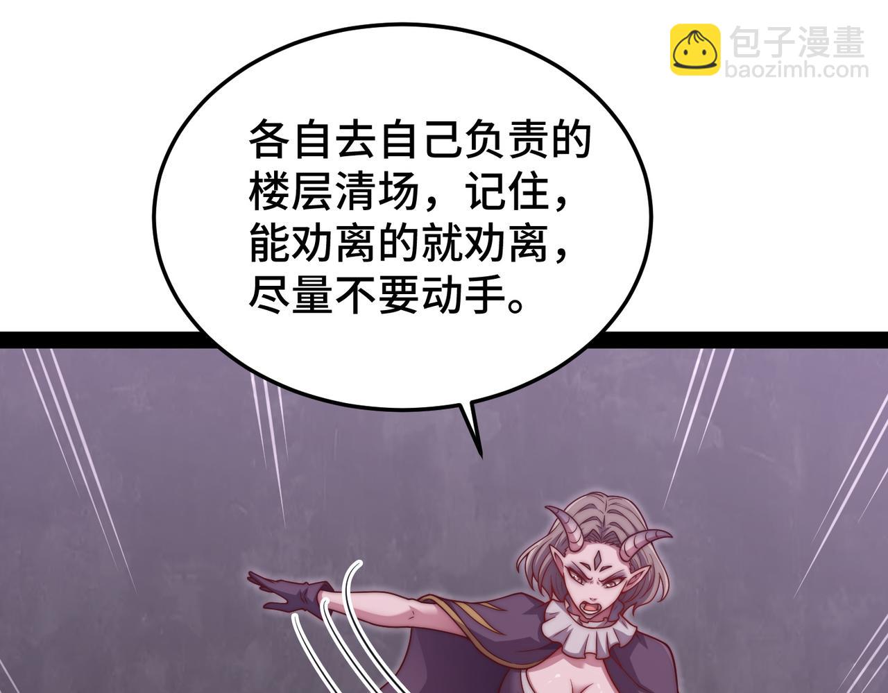 開局就無敵 - 第104話 你的後臺能有多硬(1/4) - 2