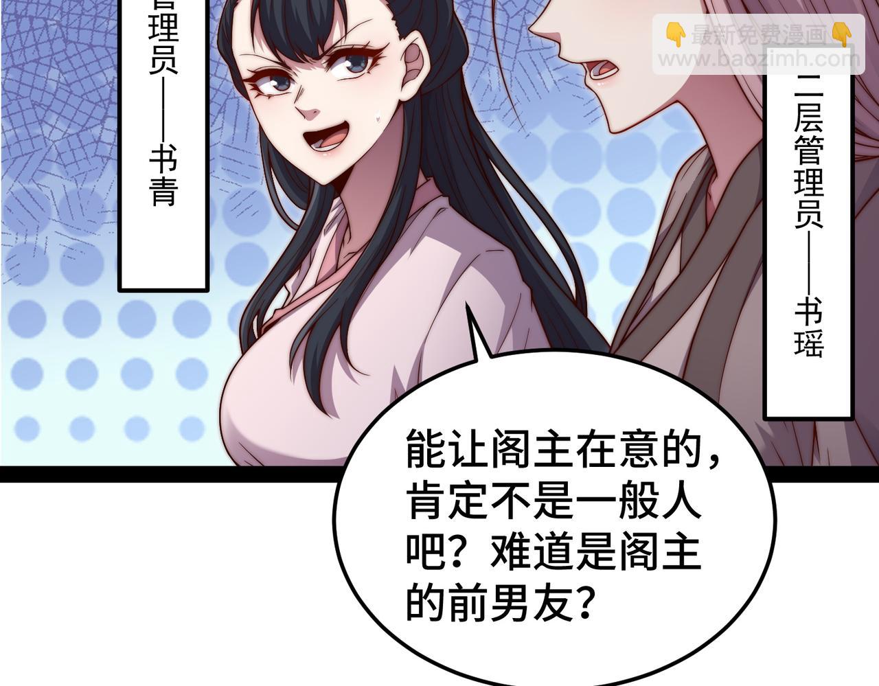 開局就無敵 - 第104話 你的後臺能有多硬(1/4) - 6