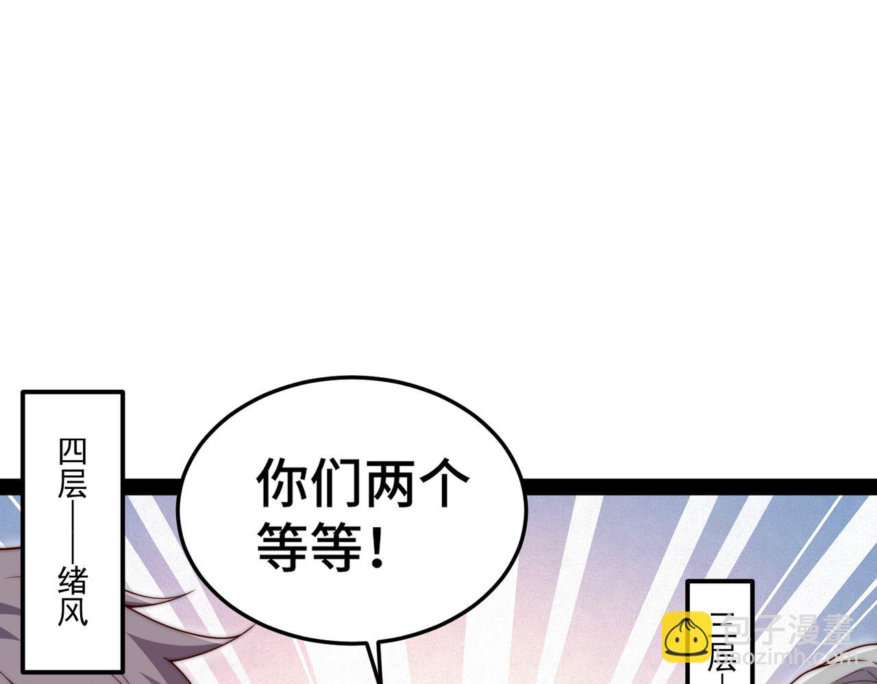 開局就無敵 - 第104話 你的後臺能有多硬(2/4) - 5