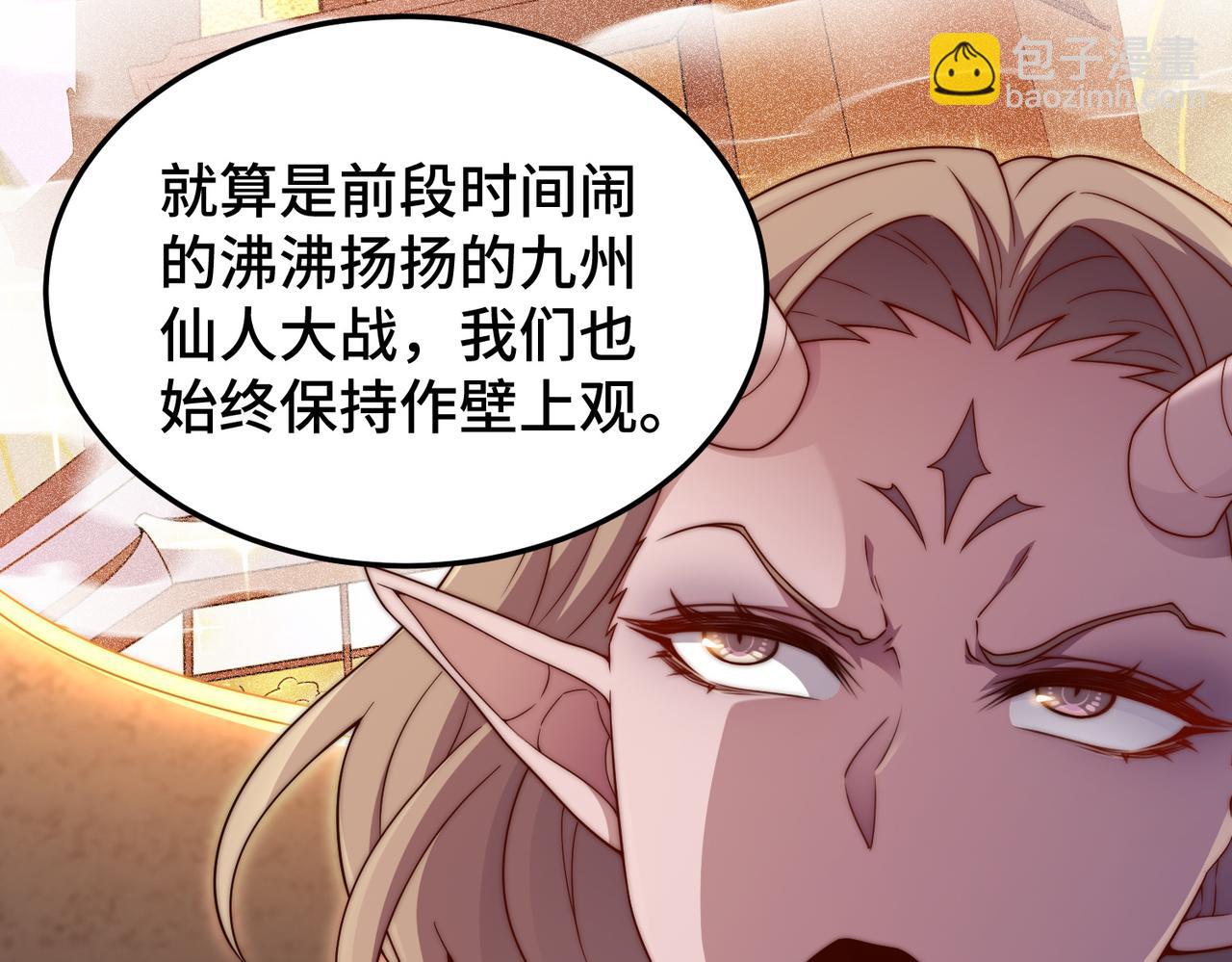 開局就無敵 - 第104話 你的後臺能有多硬(2/4) - 3