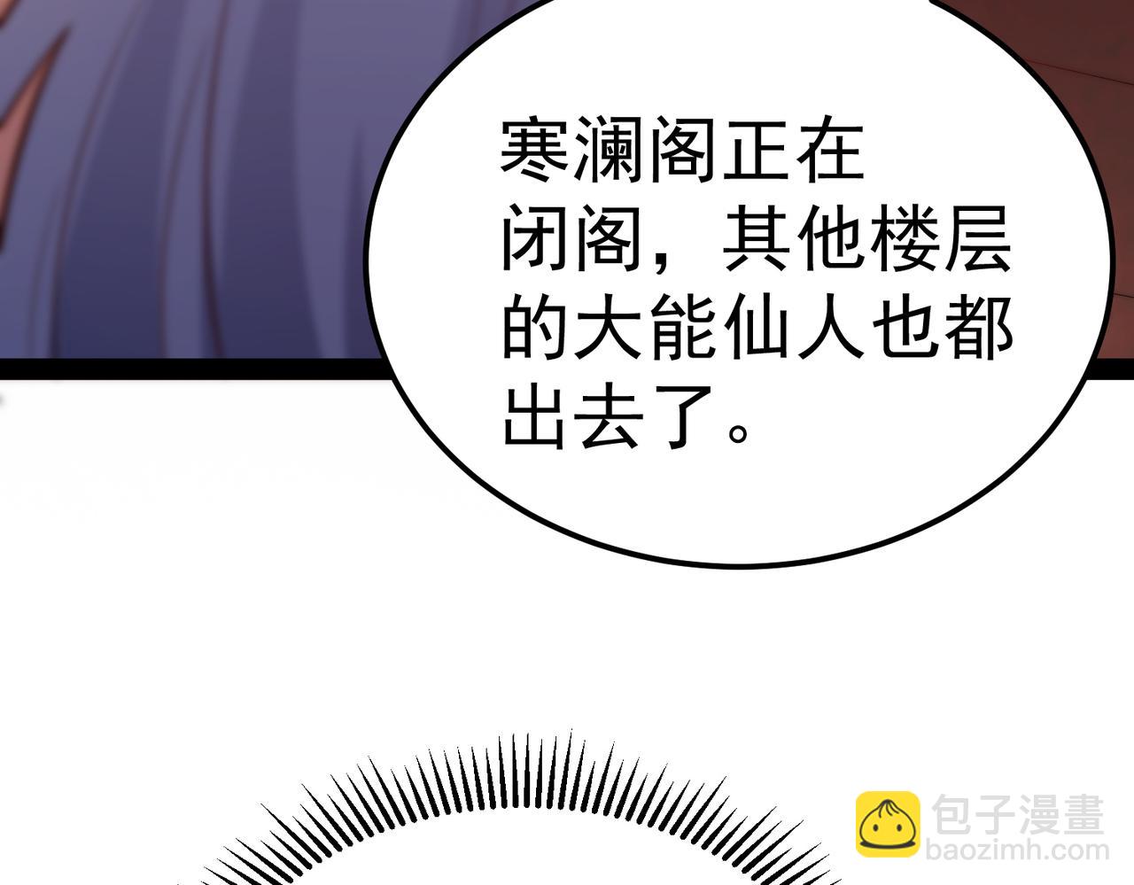 開局就無敵 - 第104話 你的後臺能有多硬(2/4) - 1