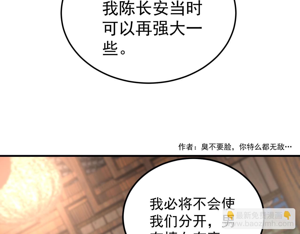 開局就無敵 - 第106話 一男三女的故事(3/5) - 5